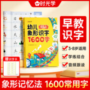 时光学（SHIGUANGXUE）幼儿象形识字1600字少儿早教益智启蒙书幼儿园大班幼小衔接小学