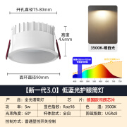 姒桀筒灯嵌入式孔径120mm全光谱筒灯 led嵌入式家用防眩光洞灯天花灯 雅白款-5W-3500K暖白光/开孔75-8