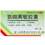 好立康 氨咖黄敏胶囊12粒 感冒发热头痛四肢酸痛打喷嚏流鼻涕鼻塞咽痛 1盒