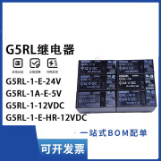 欧姆龙继电器G5RL-1 1A 1-E-12VDC CN DC24V 5V HF115F G2RL G5RL-1A-E-5VDC (一组常开6脚16A