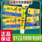 独必鸿苗方本草中药乳膏草本皮肤外用官方舰店旗大药房直售官网品真正 一支装