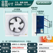 金羚金羚带面罩百叶排气扇卫生间换气扇排风扇墙壁式厨房厕所家用方形 APB15-3-30（HSJ）（赠插头）