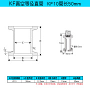 真空直通管件硬管304不锈钢快装管 等径管定做管KF16 25 40 50 KF10(长度50mm)