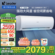 统帅（Leader）空调海尔智家出品 超省电  2匹挂机  新能效变频冷暖 壁挂式 自清洁 大风量卧室客厅空调 2匹 一级能效 超省电 50MDA