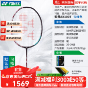 尤尼克斯（YONEX）白虎羽毛球拍单拍全碳素超轻yy天斧99 4U 古红色天斧AX100TOUR  成品拍