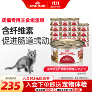 皇家宠物食品猫粮 成猫湿粮主食罐头 进口通用粮 12月以上 浓汤肉块 85g*20罐