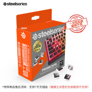 赛睿(SteelSeries) 双色PBT键帽 104键键帽 机械键盘配件键帽  OEM PrismCAPS Black键帽