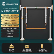 CALLIVEN单杠家用室内引体向上器家庭门上单杠免打孔落地成人拉伸健身器材 M3c单杠+助力带