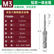 镀钛机用丝锥丝攻钻攻一体钻头带打孔三合一复合螺纹攻牙丝锥套装 钻攻一体丝锥M3*0.5（高速钢6542六方柄）