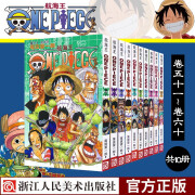 海贼王漫画书(全套51-60册)航海王漫画小说全集尾田荣一郎著海盗王路飞乔巴日本经典青春热血动漫图书浙江人民美术出版社图书籍