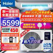 海尔（Haier）中央空调风管机一拖一3匹/2匹/1.5匹新一级能效变频冷暖家用嵌入式空调全直流变频卧室空调 1.5匹 一级能效 云璟Pro【14-20㎡】