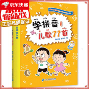 学拼音儿歌77首 一年级二年级韩兴娥课内海量阅读丛书小学语文课外教辅快速入门幼儿启蒙幼小衔