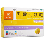 利宝 乳酸钙颗粒 0.5g*12袋/盒治疗钙缺乏症骨质疏松手足抽搐症骨发育不全佝偻病爱咬指甲缺乏改 1盒装