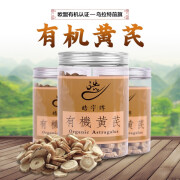 昭君红 有机 黄芪（150g/罐）河套北黄芪 泡水 煲汤养生茶饮 春乏秋困补气