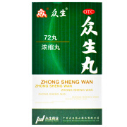 众生 众生丸 72丸 清热解毒消炎止痛上呼吸道感染咽喉炎扁桃腺炎 1盒装