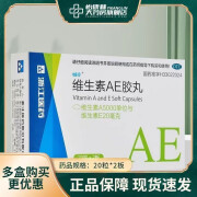 婧亮 维生素AE胶丸 5000IU:20mg*40粒YJ 1盒装