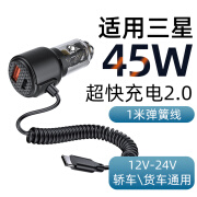 简亦成 适用三星45w快充车载充电器W23S23S24Ultra超快充电汽车用点烟器 A+C旗舰款【自带弹簧线】