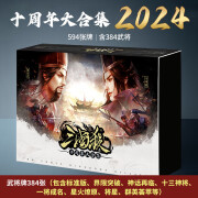 三国杀桌游卡牌全套2024十周年大合集新UI全武将豪华版群英荟萃神貂蝉 十周年大合集