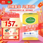 Culturelle康萃乐益生菌儿童 舒缓鼻炎   舒鼻益生菌粉剂12袋/盒 【3岁+】