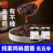 放牛娃的春天 COWBOYS SPRING纯素肉食品香菇鸡枞菌菇菌酱无葱蒜下饭菜拌面不辣麻辣味瓶装佛家 麻辣味+原味 各1瓶【共2瓶】