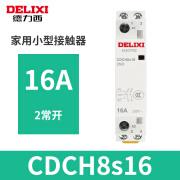 德力西（DELIXI）220V家用交流接触器CDCH8S常开40A宾馆20A小型25A单相P项63 16A 二常开 220-240V