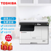 东芝 （TOSHIBA）【以旧换新】2523A/2323AMS/2323AMW复合机办公打印黑白激光扫描A3A4 2323AMS(主机+盖板+单纸盒)