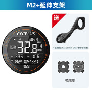 CYCPLUS自行车码表GPS无线山地车公路车骑行测速定位里程表踏频器 M2+延伸支架