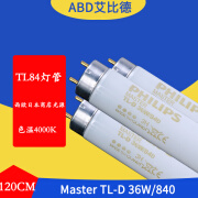 TL84对色灯管Lifemax TLD 36W/840标准光源对色灯箱标配灯管120cm4000K 2支起售/1支单价