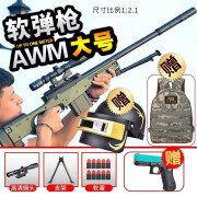 马格南（AWM）儿童玩具枪98凯K可发射8-12岁AWM吃鸡绝地求生玩具软弹枪男孩步抢 闪送-满配AWM绿-头包手枪