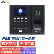 熵基F2S全新升级彩屏考勤门禁一体机门禁系统ZKTeco熵基科技一卡通门禁锁 机器标配(不含上门安装) 机器标配