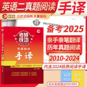 2025年考研英语二阅读手译本2010-2024年 真题阅读翻译手译