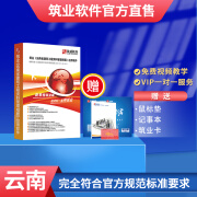 筑业云南省建筑工程档案资料管理软件 包含加密狗 云南档案资料软件2024版 官方直售