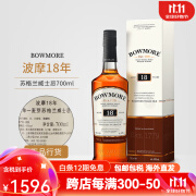 波摩（Bowmore）行货 18年 Bowmore 艾莱岛单一麦芽苏格兰威士忌洋酒公司货