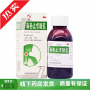 麻杏止咳糖浆 100ml 1瓶