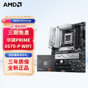 AMD七代锐龙 CPU 处理器 搭华硕B650 X670主板套装 主板CPU套装 板U套装 华硕PRIME X670-P WIFI R9 7950X散片