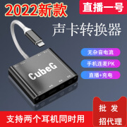 酷比歌CubeG苹果手机适用直播声卡转换器直播一号接两耳 苹果转换器(可接两耳机))