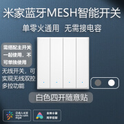 小米有品已接入智能开关控制面板四开平板单火零火版蓝牙遥控 MJ蓝牙白4开 意贴s3a