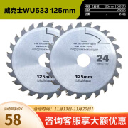 威克士（WORX） WU535X电圆锯片附件140毫米5.5寸WU533木工专用原装锯片120mm5寸 WU533锯片5寸125mm【2片装】