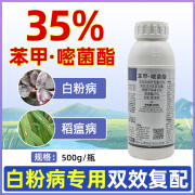 东合生物35%苯甲嘧菌酯月季花卉白粉病水稻稻瘟病专用药苯醚甲环唑杀菌剂 500克