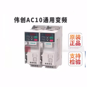 VEICHI高性能矢量纬创AC10变频器系列 1.5KW 2.2KW 4KW 5.5KW 7.5KW380V AC10-T/S2-R75G-B 0.75kw 2