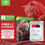 希捷（SEAGATE）酷狼10TB nas服务器硬盘 网络存储 CMR 机械硬盘 3.5英寸 SATA ST10000VN000