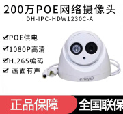 大华技术技术大华 200万网络摄像机h.265半球poe监控摄像头DH-IPC-HDW1230C-A 白色 无 x 2.8mm