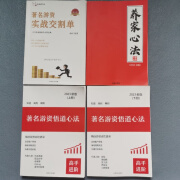 游资实战交割单56位悟道游资心法养家退学炒股语录58合集 游资悟道上下册+养家心法+交割单