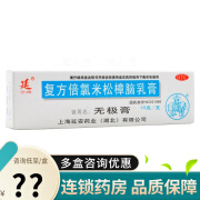 延 复方倍氯米松樟脑乳膏 10g 消炎镇痛止痒抗菌虫咬皮炎湿疹 1盒