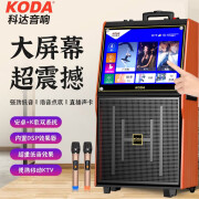 科达（KODA）广场舞音响带显示屏幕无线话筒拉杆户外家用k歌唱歌跳舞一体机音量视频播放器音箱 15寸WIFI触摸屏+8英寸+双话筒