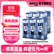 OATLY 噢麦力 原味醇香燕麦奶谷物早餐奶植物蛋白饮料 【原味醇香燕麦奶】1L*6