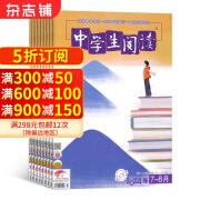 中学生阅读初中版中考杂志预订 杂志铺 2025年1月起订阅 1年共12期 中考学生作文阅读素材 中学生课外阅读 作文写作 中考辅导杂志 语文学习辅导期刊杂志 每月快递