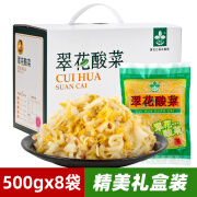 翠花酸菜礼盒500gX8原厂箱东北酸菜切丝农家大缸腌制送礼商用 500g*8袋礼盒