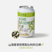 大九酿造 九窨茉莉花茶小麦国产精酿茶味清爽啤酒330易拉罐鲜啤2罐装