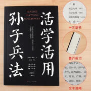 活学活用孙子兵法原典释义读解 国学经典书籍计策 谋略古典谋略书 孙子兵法